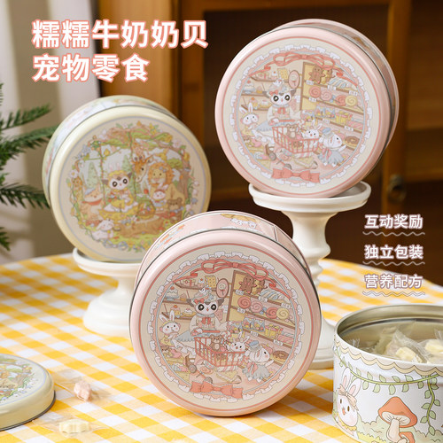 【糯糯奶片】糯糯牛奶奶贝蜜袋鼯金丝熊松鼠仓鼠猫狗补钙零食奶片
