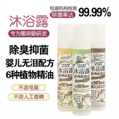 龙猫洗澡用品 除臭去味 蜜露宝宝沐浴露 蜜袋鼯飞鼠松鼠沐浴液