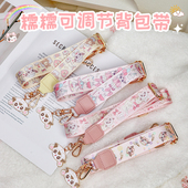 外带包肩带蜜袋鼯外出包背带可调节包带挎绳 糯糯主题系列肩带