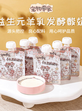 宠物酸奶益生元易消化营养辅食