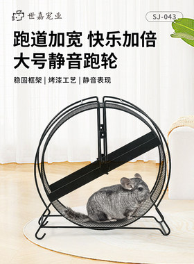 龙猫兔子土拨鼠貂专用静音跑轮