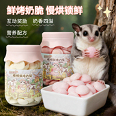 蜜袋鼯补钙互动零食松鼠龙猫仓鼠金丝熊猫狗零食 糯糯鲜烤奶脆