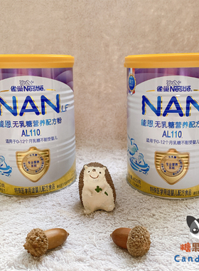 CandySea蜜袋鼯松鼠雀巢能恩无乳糖奶粉al110无乳糖奶粉宠物奶粉