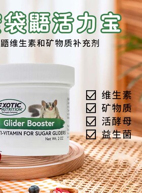 【美国Exotic活力宝】蜜袋鼯专用营养粉龙猫补充矿物质复合维生素
