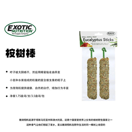 美国Exotic桉树棒富含维生素D3