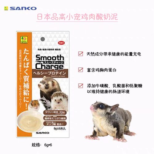 【日本品高小宠鸡肉酸奶泥】蜜袋鼯仓鼠金丝熊貂刺猬鸡肉酸奶零食