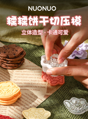 【糯糯饼干模具】蜜袋鼯卡通饼干曲奇翻糖3D立体模具食品级PP