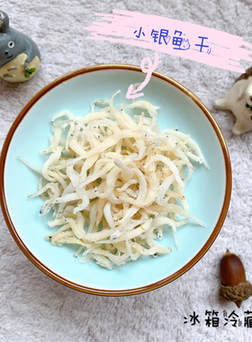 蜜袋鼯零食松鼠金丝熊飞鼠零食 小银鱼干 高蛋白高钙特级银鱼干