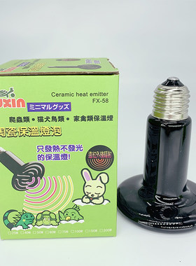 Fuxin陶瓷加热灯蜜袋鼯保温灯