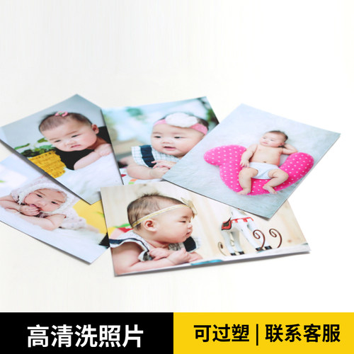 洗照片加塑封清晰相册6寸5照片冲印打印冲洗相片晒手机照高清7寸