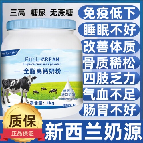 新西兰原装进口奶源中老年成人增强体质力全脂高钙无蔗糖纯牛奶粉