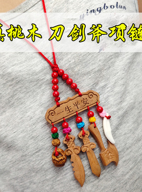 儿童桃木项链猪惊骨随身