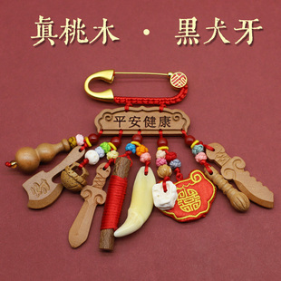 桃木别针婴儿童孕妇古法沙金胸针外出守护宝宝安睡黑狗牙原木挂件