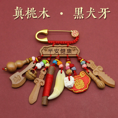 桃木别针外出守护黑狗牙挂件