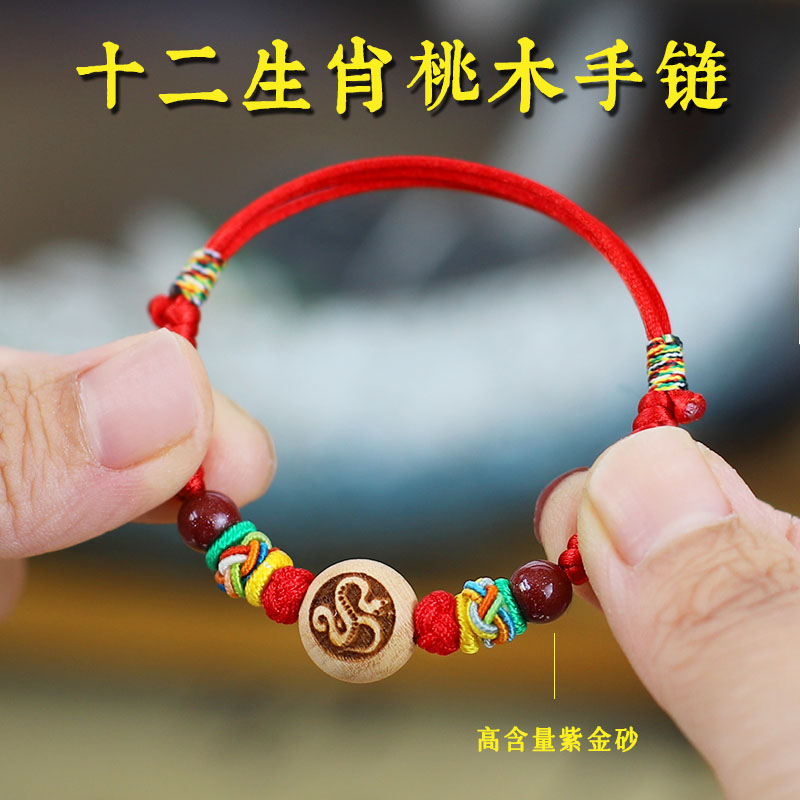 宝宝婴儿童桃木生肖朱砂五彩手链