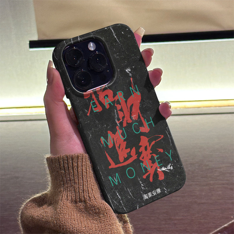 招财进宝 适用iPhone16ProMax手机壳15Pro半包磨砂菲林硬壳全包边苹果14ProMax个性13时尚12简约11/XR/XSMAX