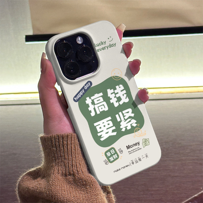 搞钱要紧 适用iPhone16ProMax手机壳15Pro半包磨砂菲林硬壳全包边苹果14ProMax个性13时尚12简约11/XR/XSMAX