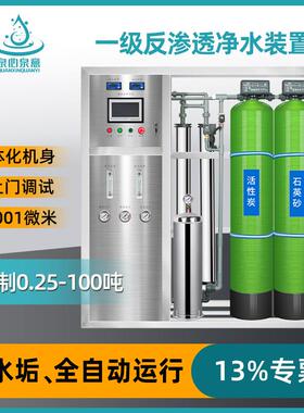 单级RO反渗透工业水处理设备制水机地下井水过滤净化商用净水器