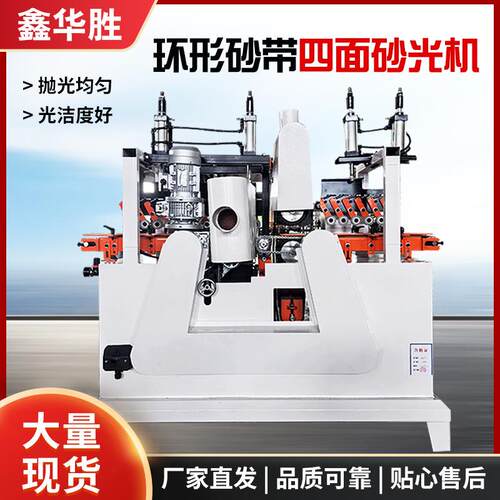 环形砂带四面砂光机板材打磨抛光 工厂直供全自动商用打磨抛光机