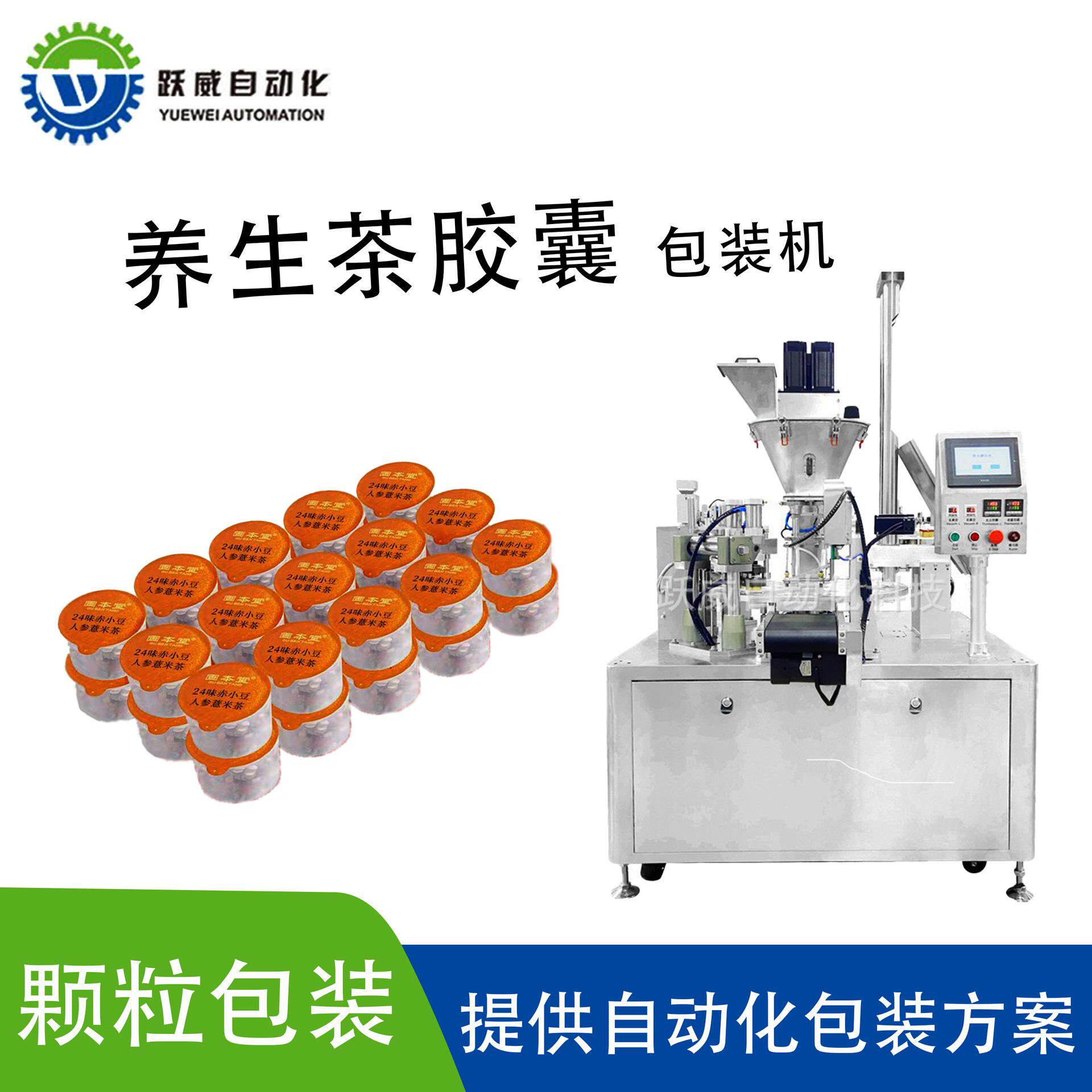 养身茶胶囊颗粒灌装机 全自动食品包装机铝箔铝膜定量粉末分装机