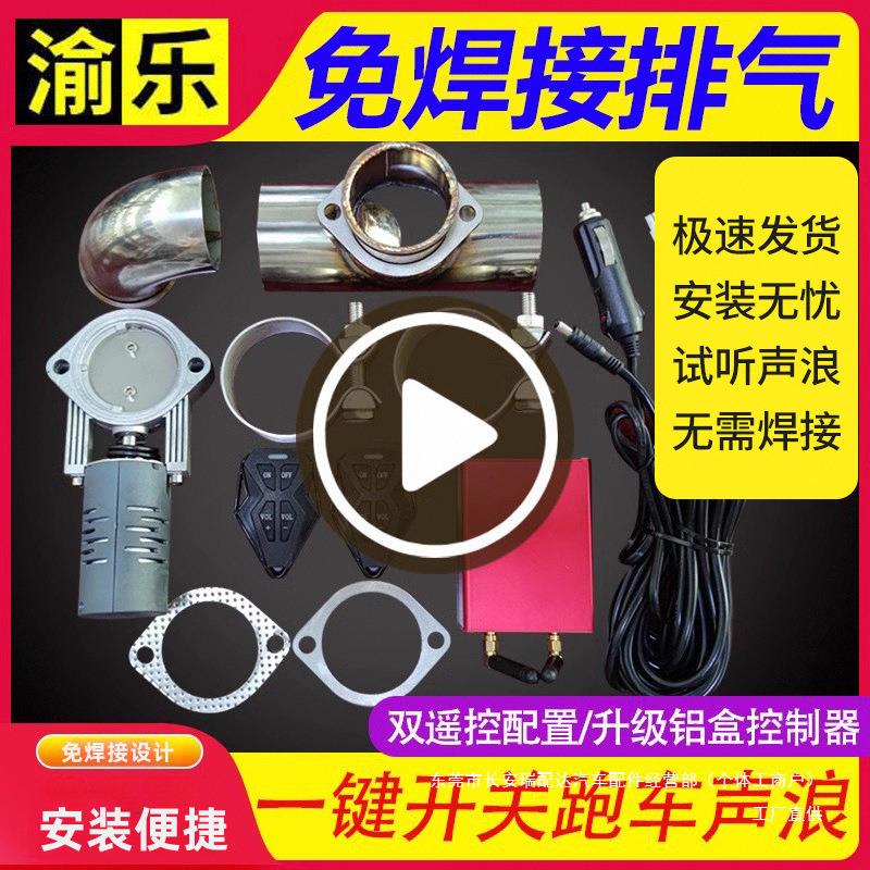 天猫汽配城汽车排气管改装声浪遥控免焊接阀门跑车音可变排气瑞配