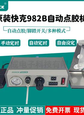 原装 982B全自动点胶机针筒AB胶水滴胶机密封硅胶注油机
