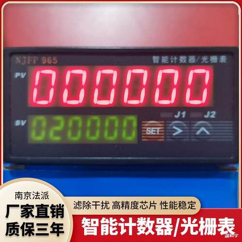 双数显可逆计数器/计米器电子光栅表加减相位计数变送通讯NJFP965