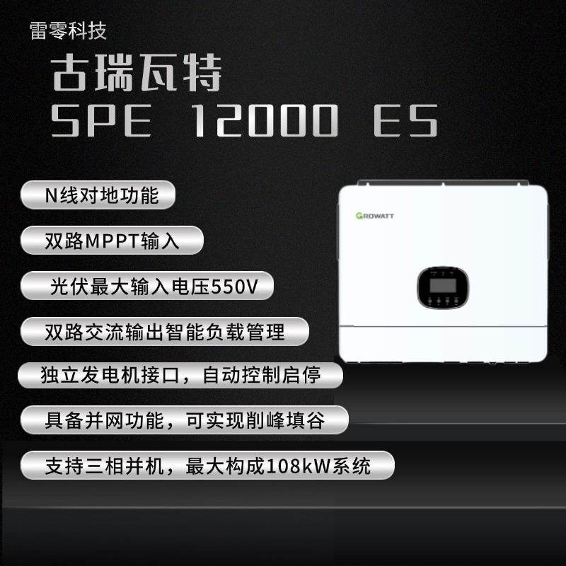 离网逆变器 光伏储能 SPF6000ES 48V低压储能 逆控一体机