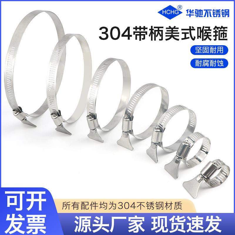 04不锈钢带手柄式喉箍抱箍强力卡箍水管气管夹卡扣接头带柄圈箍