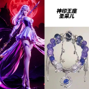 神印王座手链动漫龙皓晨圣采儿皓月陈樱儿周边手环手绳手饰品礼物