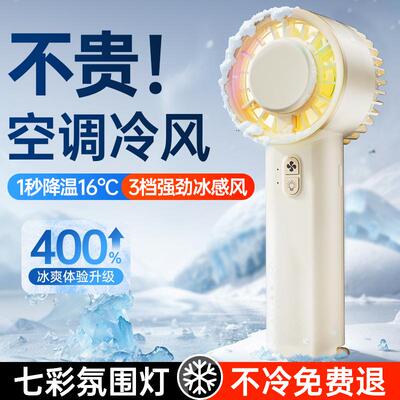 手持小风扇新款便携式随身神器