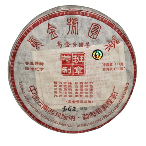鹏程茶厂 2009年 班章乌金号 杜琼芝监制 普洱茶生茶饼357克