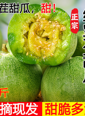 山东绿宝石甜瓜头茬新鲜水果当季脆瓜蜜瓜 5斤香瓜羊角脆整箱包邮