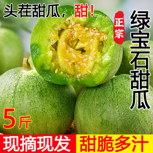 山东绿宝石甜瓜头茬新鲜水果当季脆瓜蜜瓜 5斤香瓜羊角脆整箱包邮