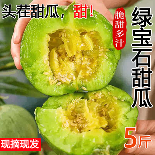 5斤香瓜斤甜瓜新鲜绿宝石甜瓜蜜瓜3 包邮 绿宝甜瓜新鲜水果当季 整箱
