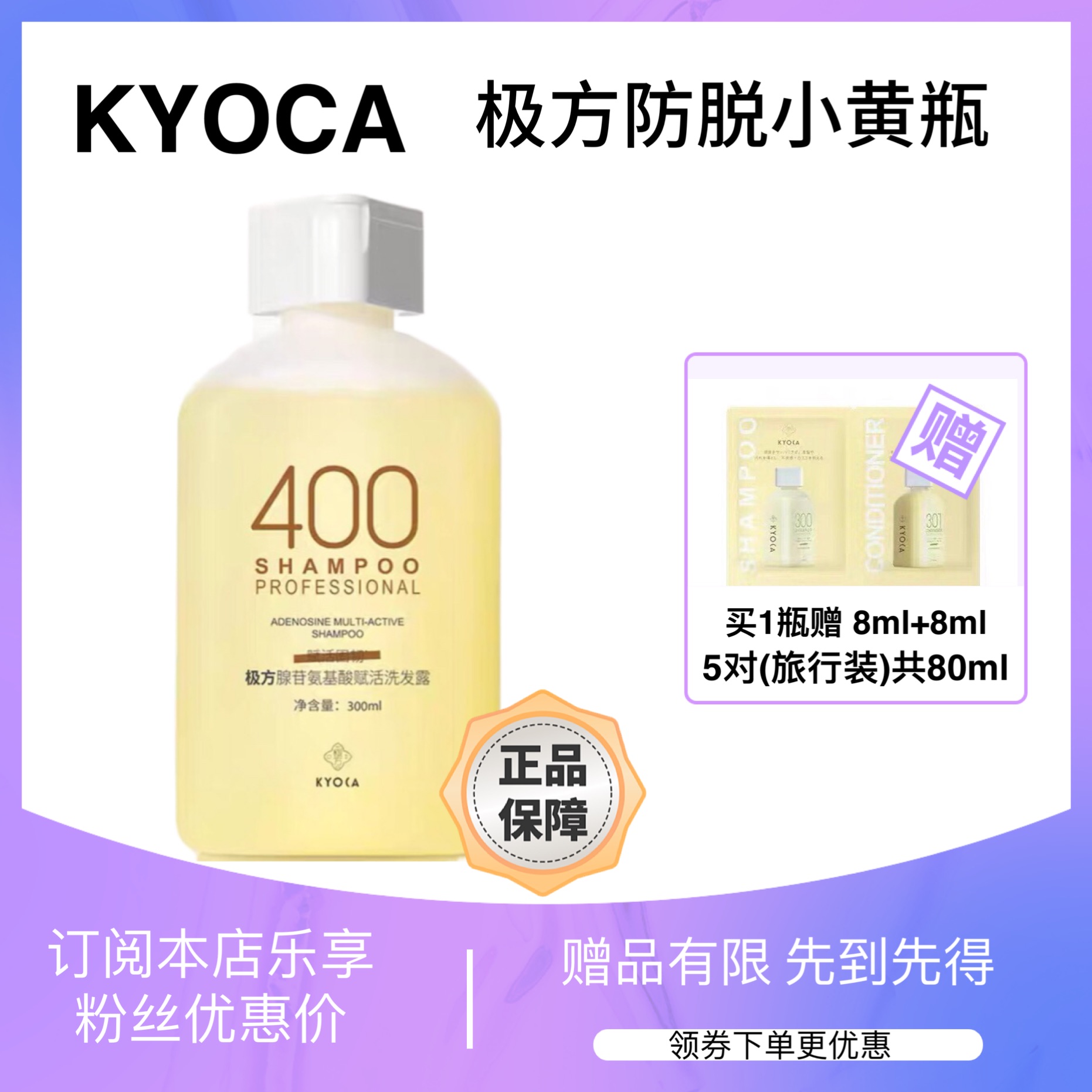 kyoca极方400小黄瓶腺苷氨基酸生姜固韧洗发水赋活修护强韧发丝