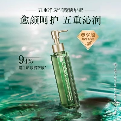 姬存希肌嘉蜗牛原液尊享版五重净透洁颜精华蜜