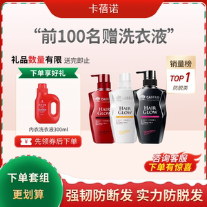 卡蓓诺防脱洗发水护发素套组
