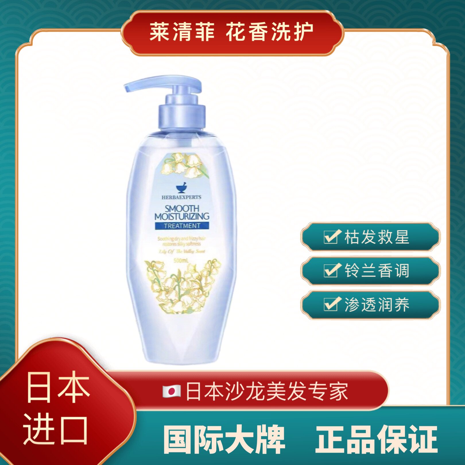 胖东来同款莱清菲丰盈润泽护发素