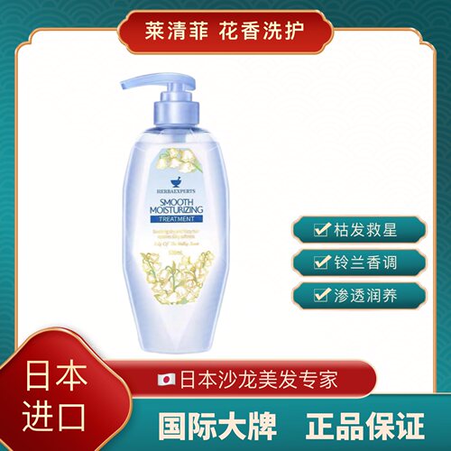 胖东来同款莱清菲丰盈润泽护发素