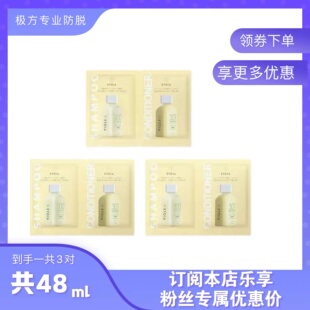 8ml三份袋包小样 极方小黄瓶腺苷氨基酸全系列洗发水护发素体验装