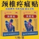 颈椎贴特效头疼头晕手麻脖子颈椎硬肩颈酸疼压迫神经黑膏贴