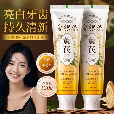 老牌国货黄芪牙膏牙齿去黄去渍清新口气去烟渍除异味金银花牙膏
