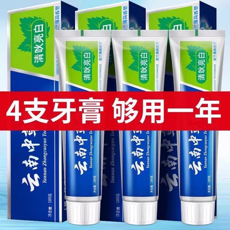 正品牙膏防口臭去黄牙烟渍清热中草药清新口气护理家庭超值套装