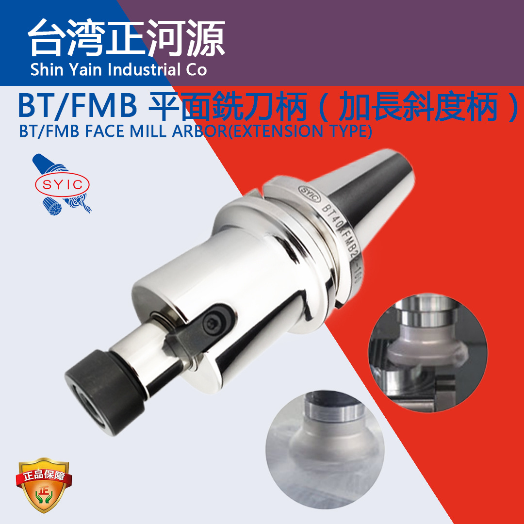 SYIC台湾正河源面铣刀柄FMB加长