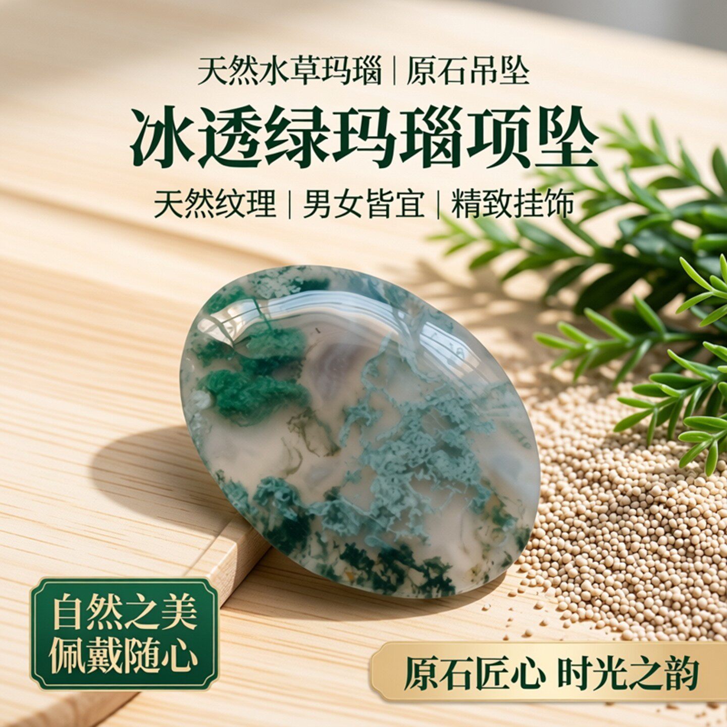 天然水草玛瑙项坠 绿玛瑙 原石吊坠 冰透 男女款 挂饰 白玛瑙