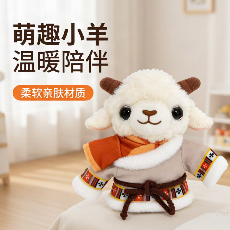 西藏文创藏服小羊毛绒玩偶拉萨伴手礼纪念品钥匙扣小挂件萌趣小羊
