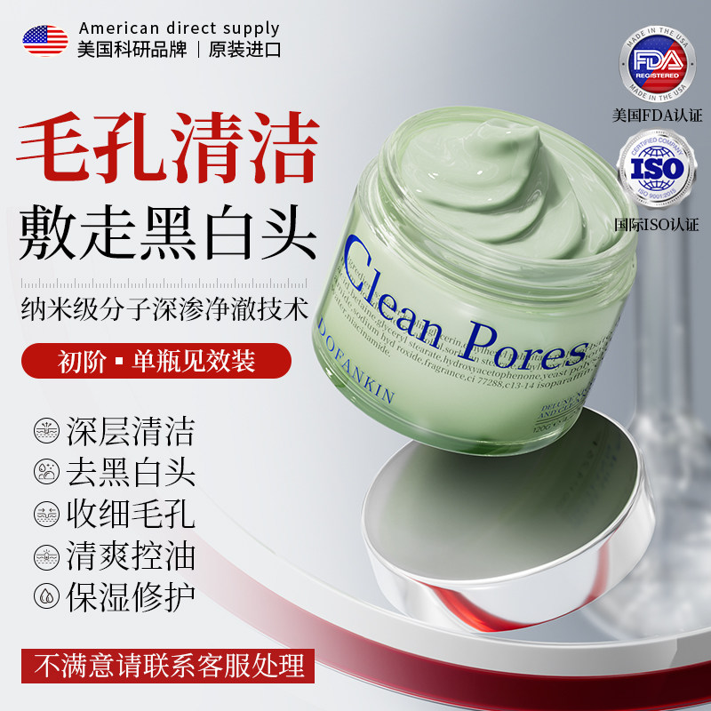 海外爆款热卖I有效清洁泥膜第I名