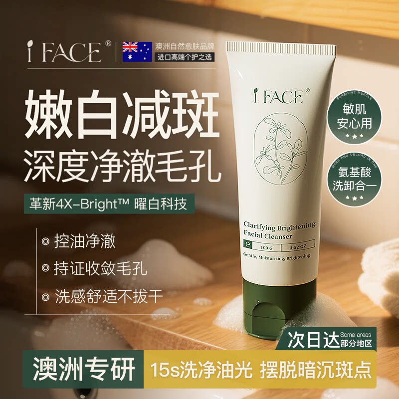 【海外热销TOPI】有效美白洗面奶