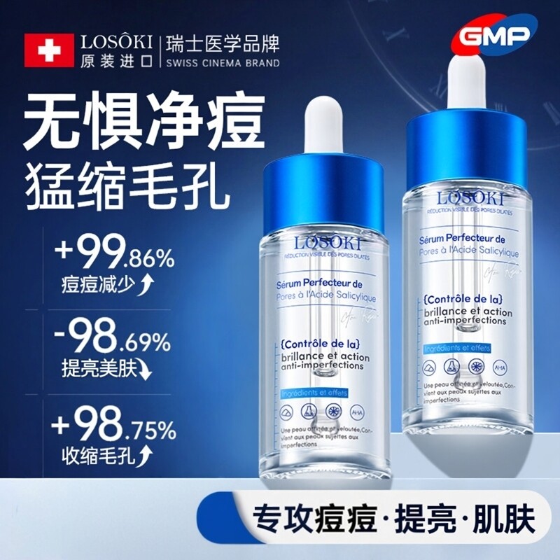 【海外爆款】水杨酸净痘精华原液